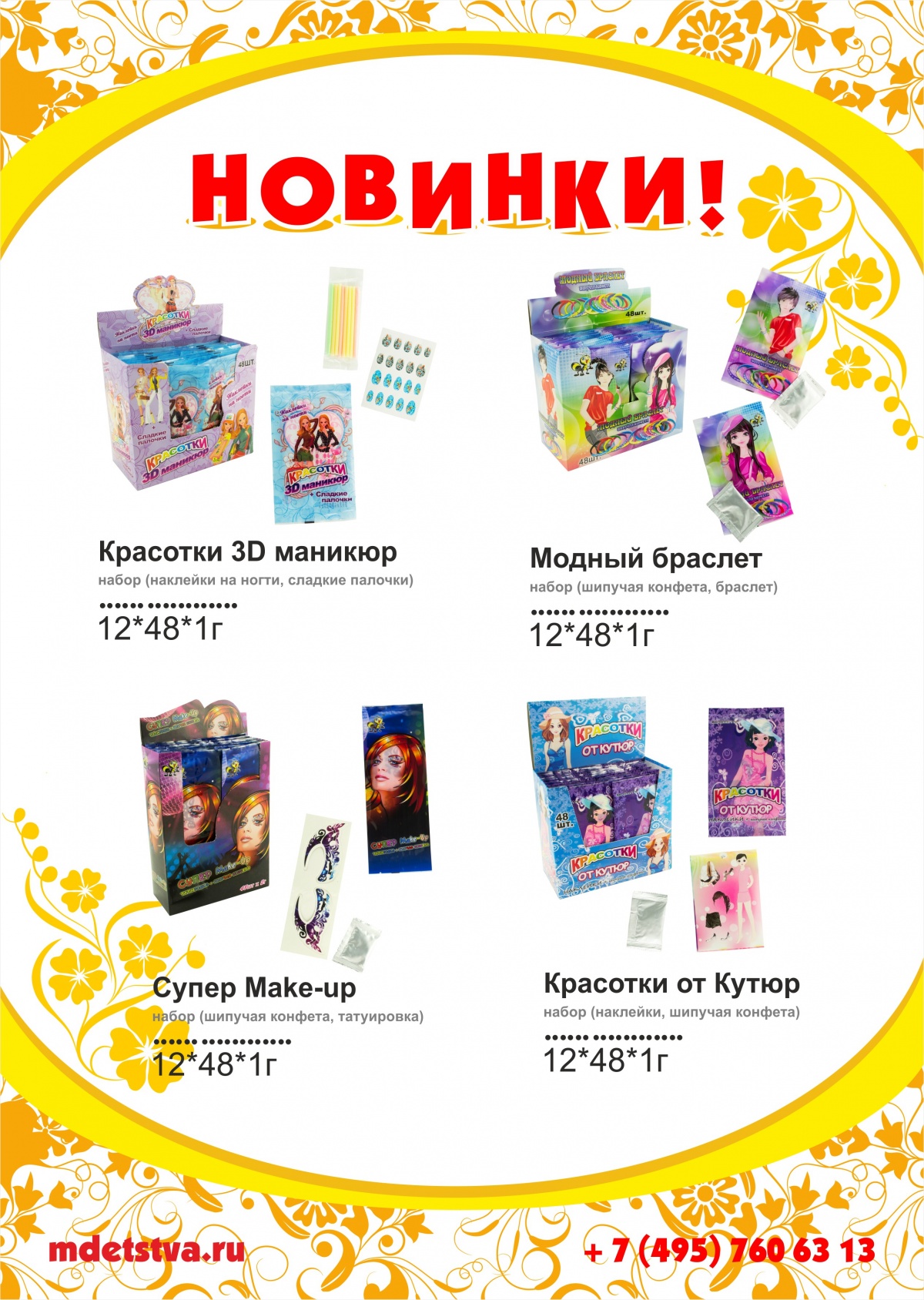 Новые наборы!