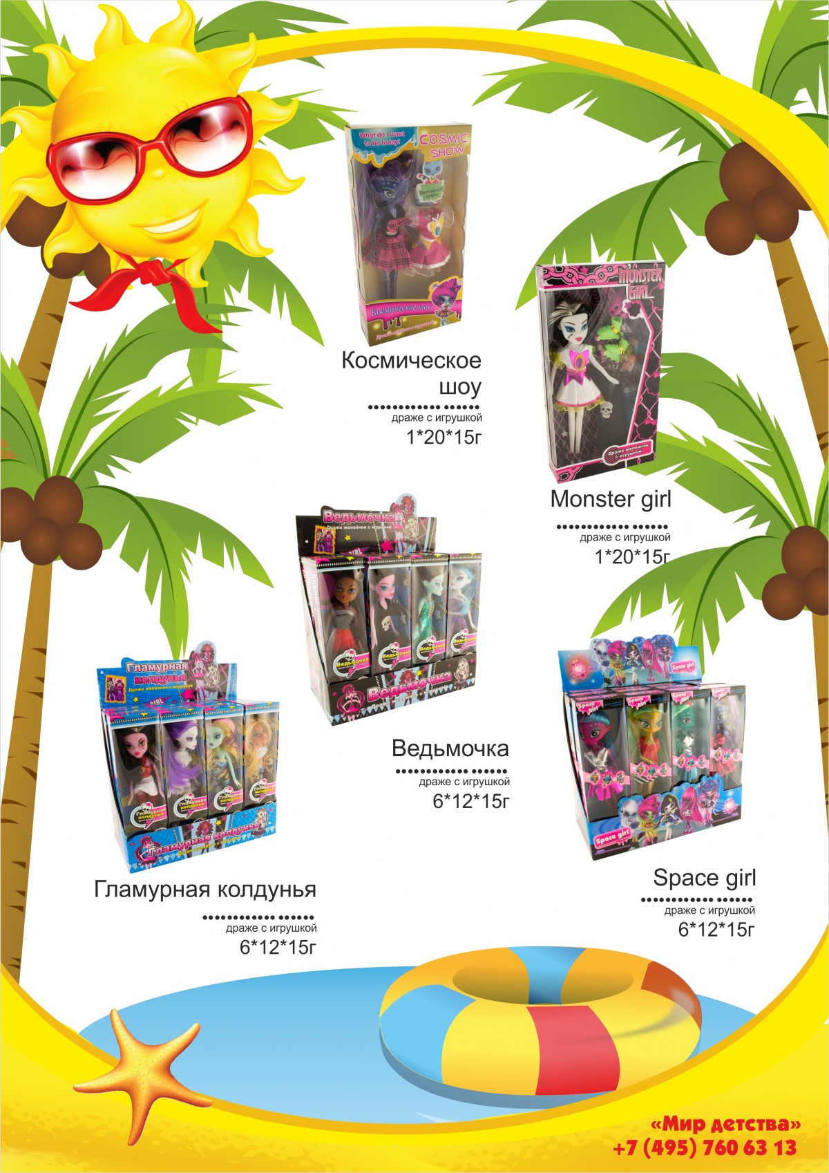 Новые игрушки!