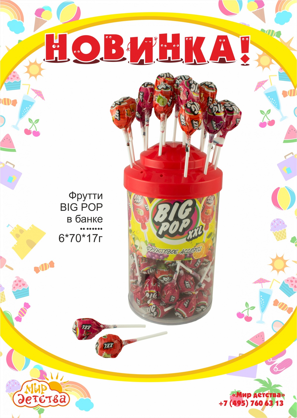 Новая карамель!