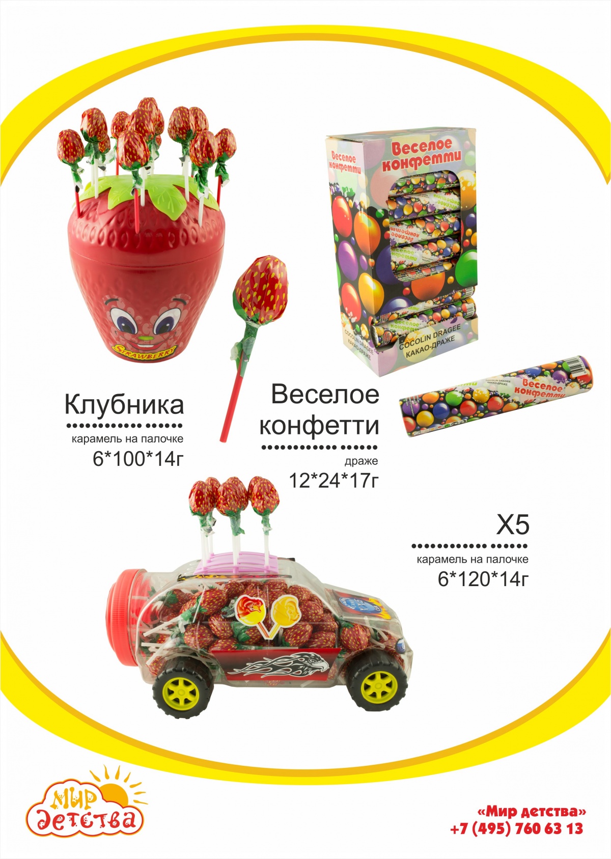 Новая карамель и драже!