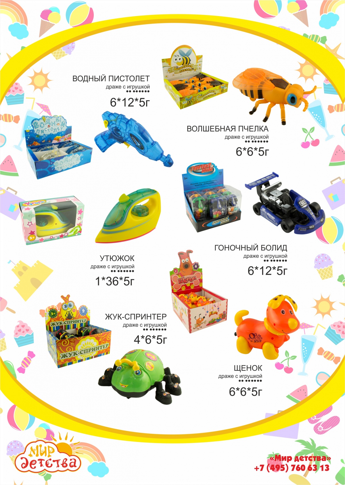 Новые игрушки!