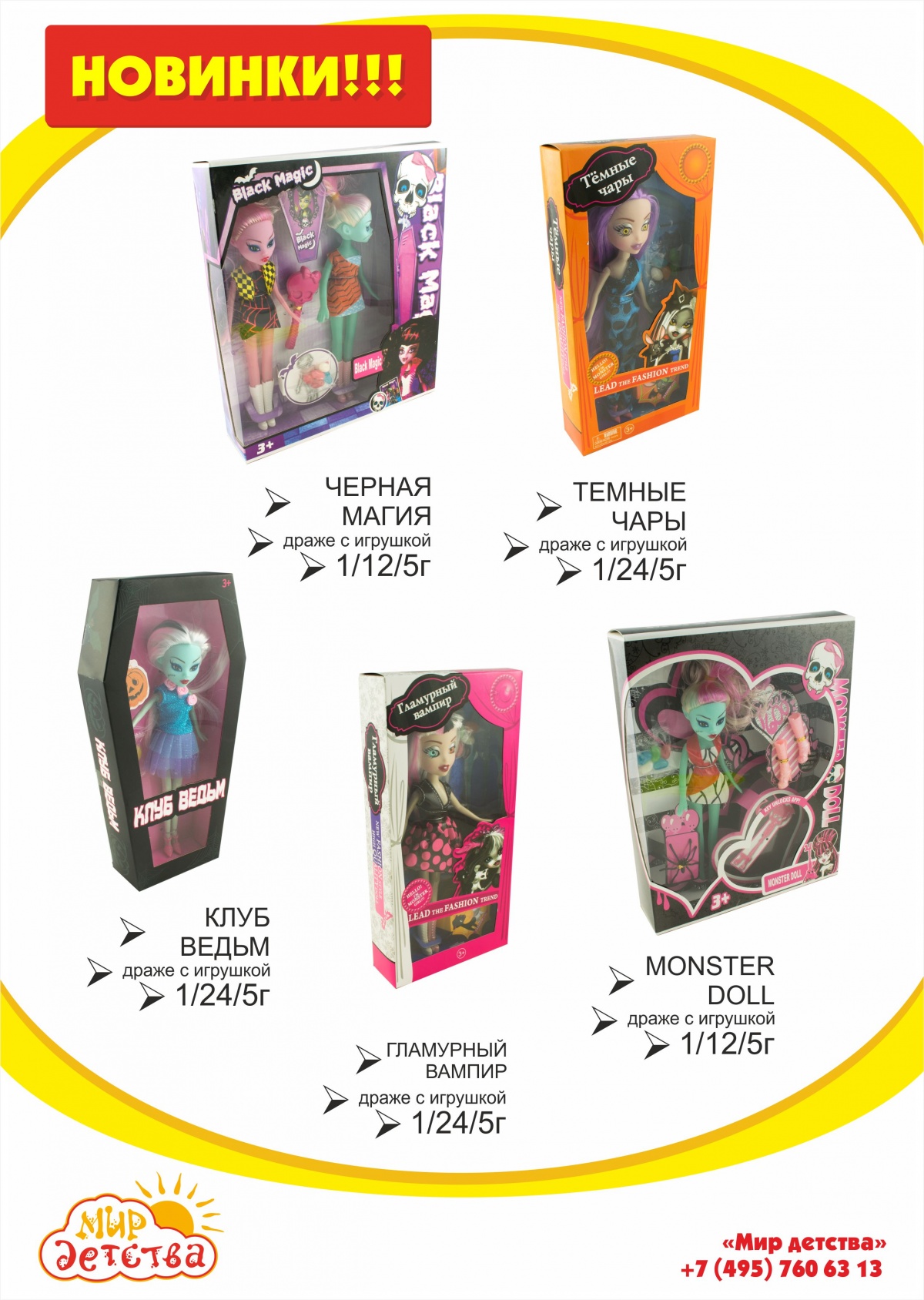 Куклы-монстры!
