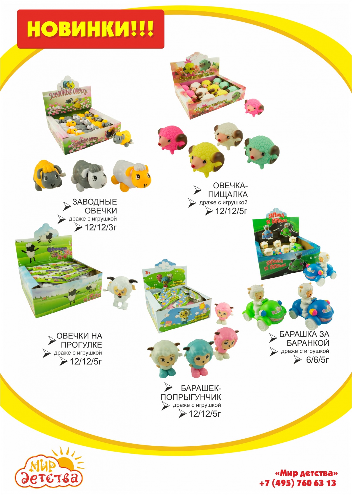 Игрушки овечки!