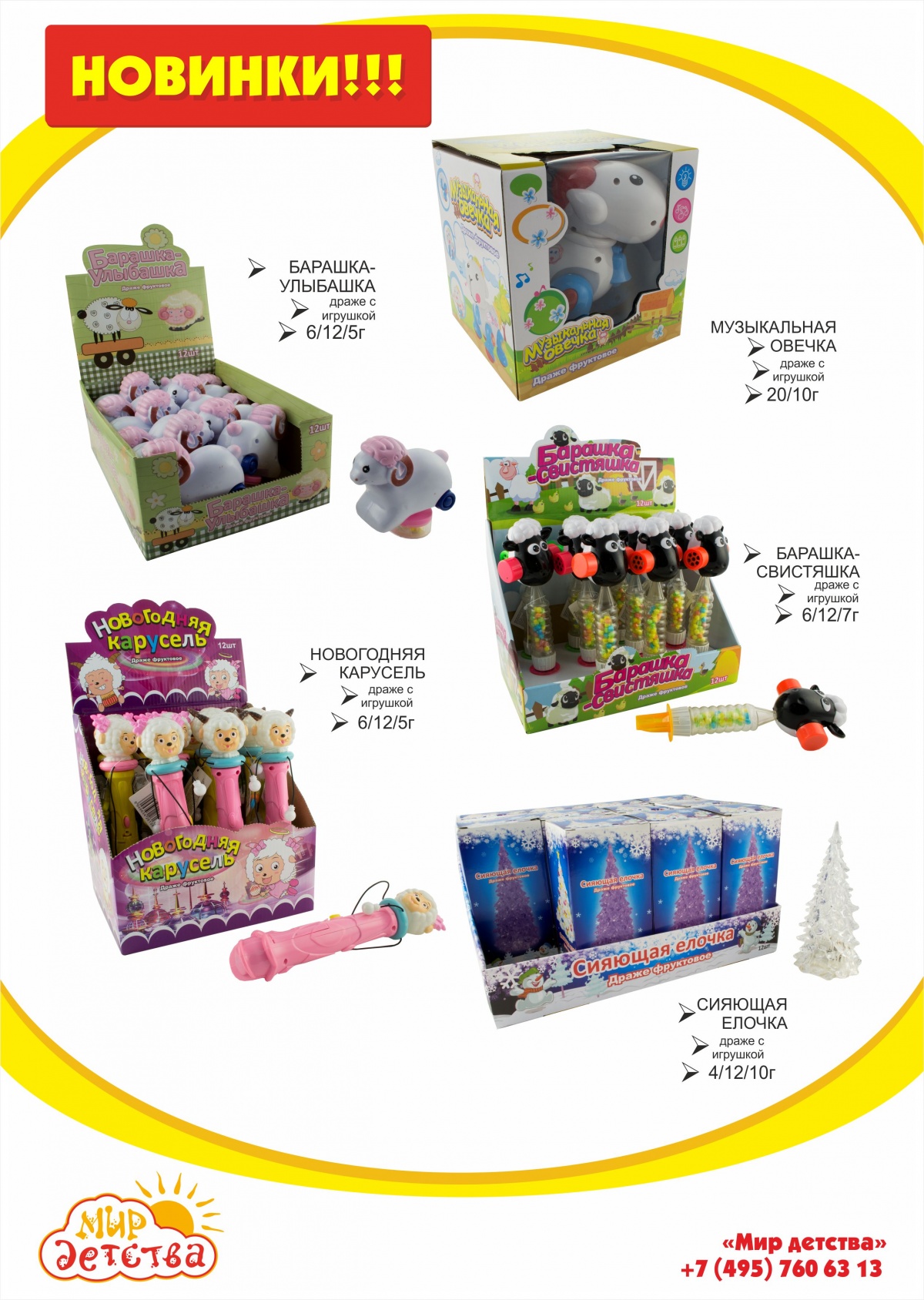 Новинки! Овечки!