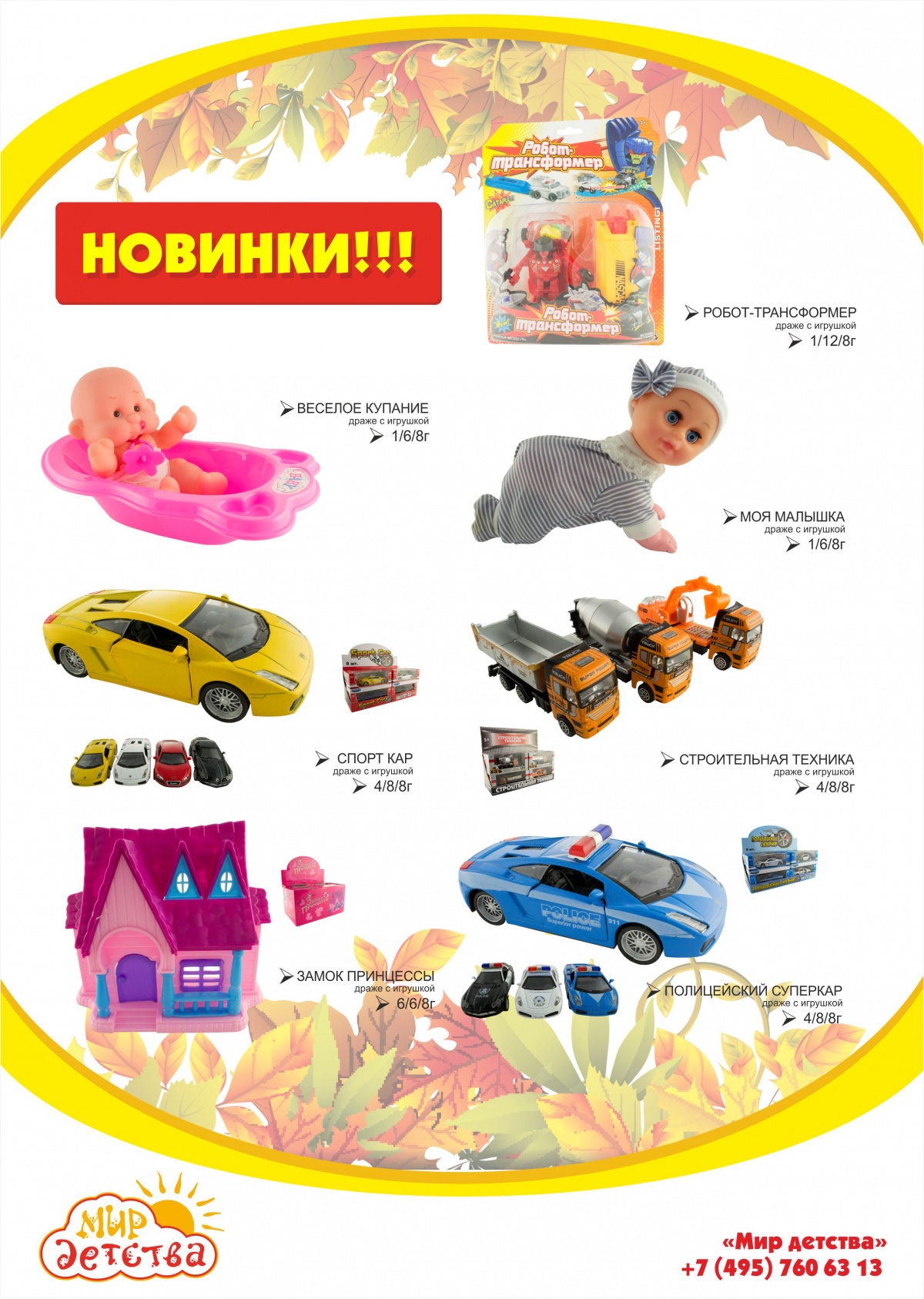 Новинки сентября!