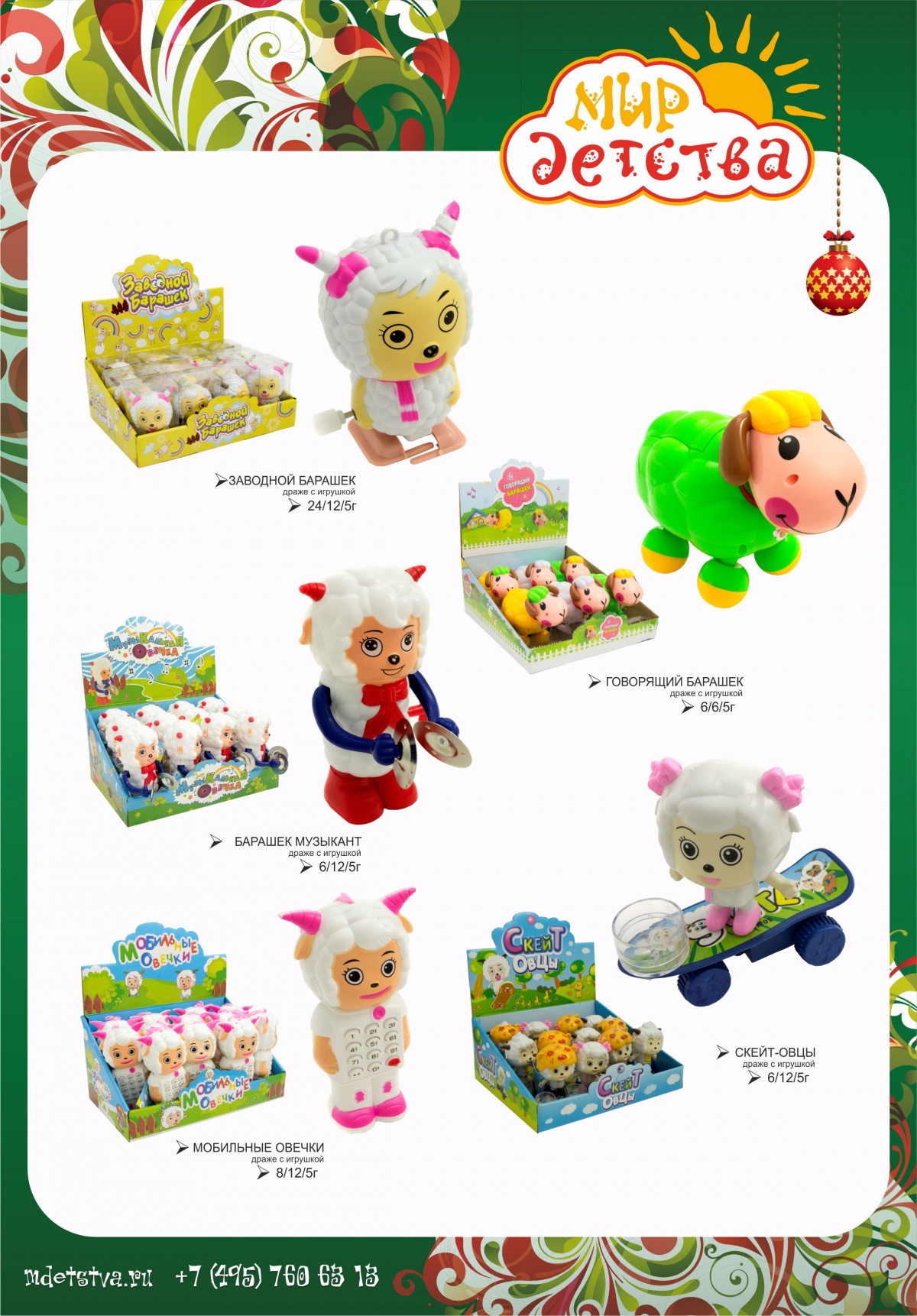 Игрушки овечки!