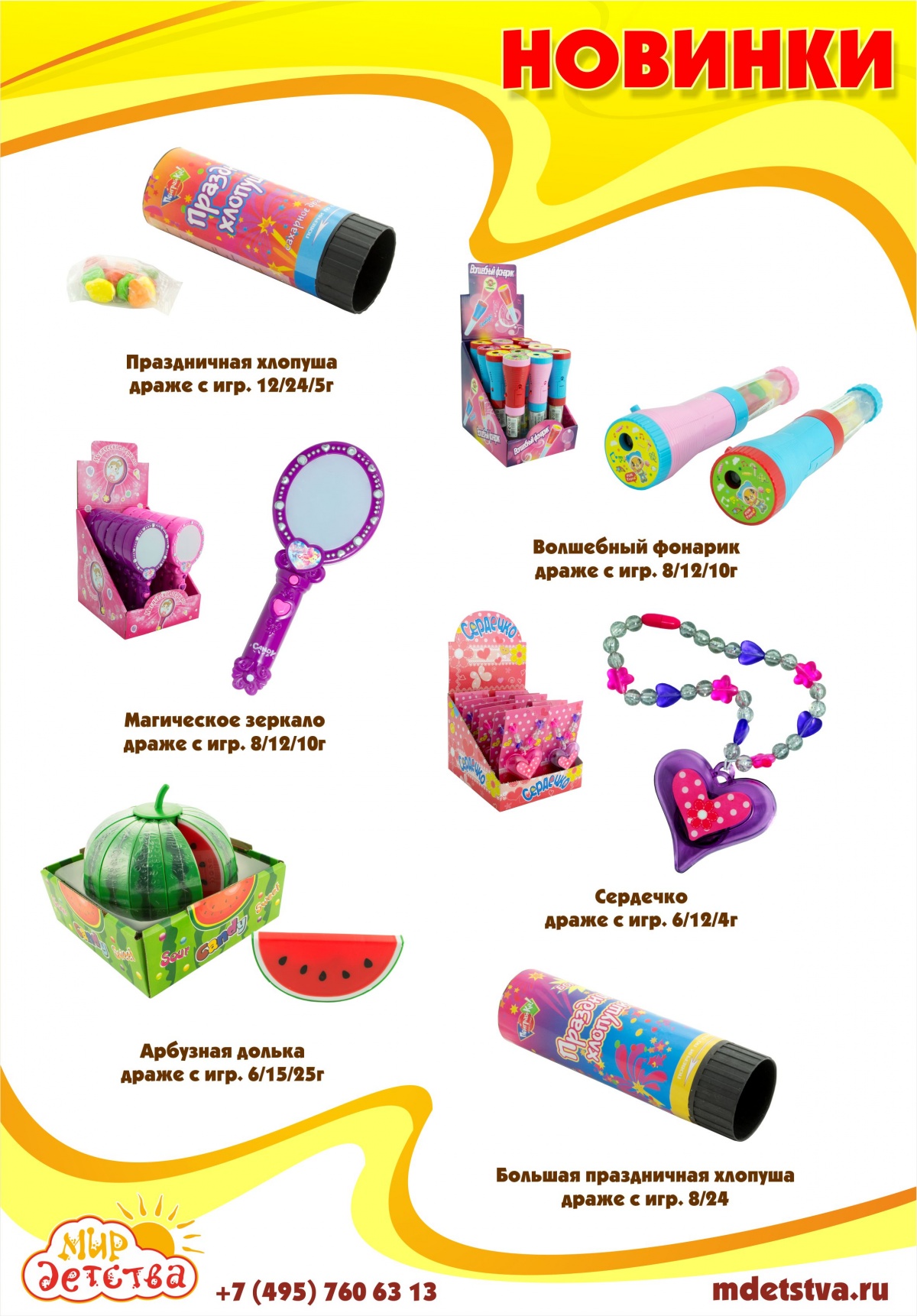 Новые игрушки!