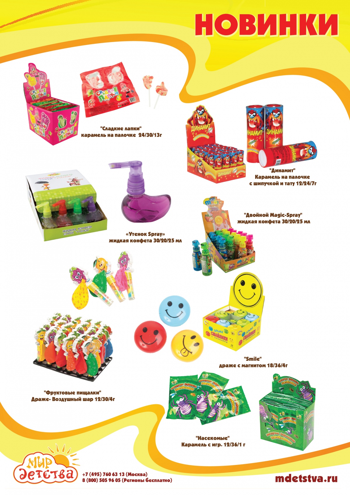 Новинки февраля!