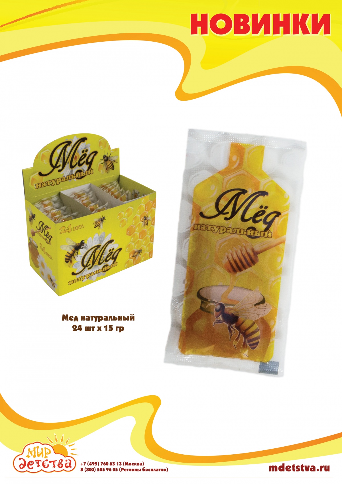 Мед натуральный