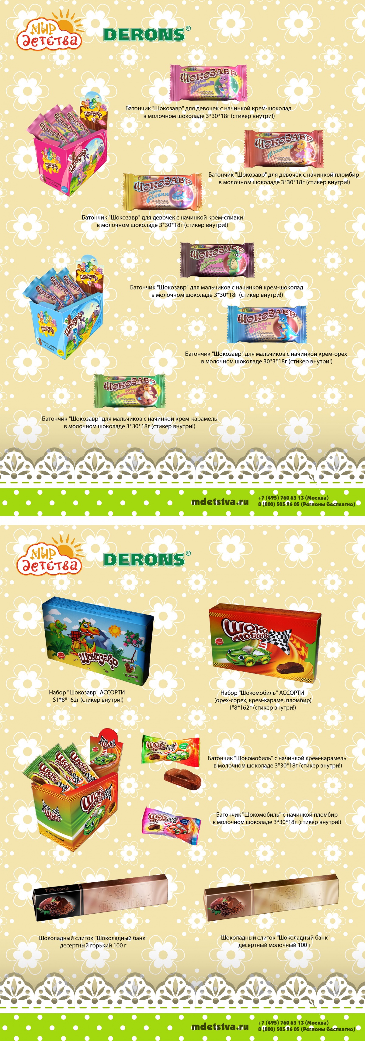 Шоколад! Новинки!