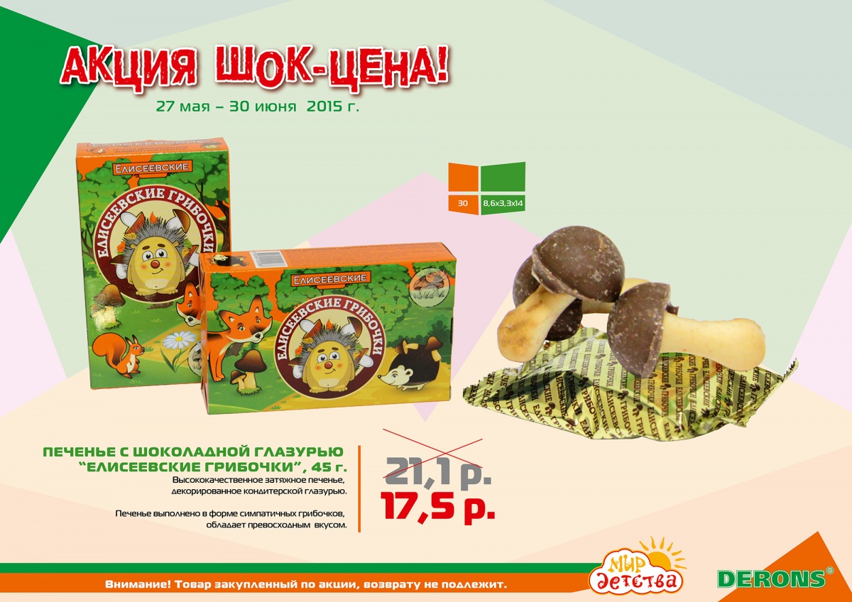 Акция! Шок-цена!