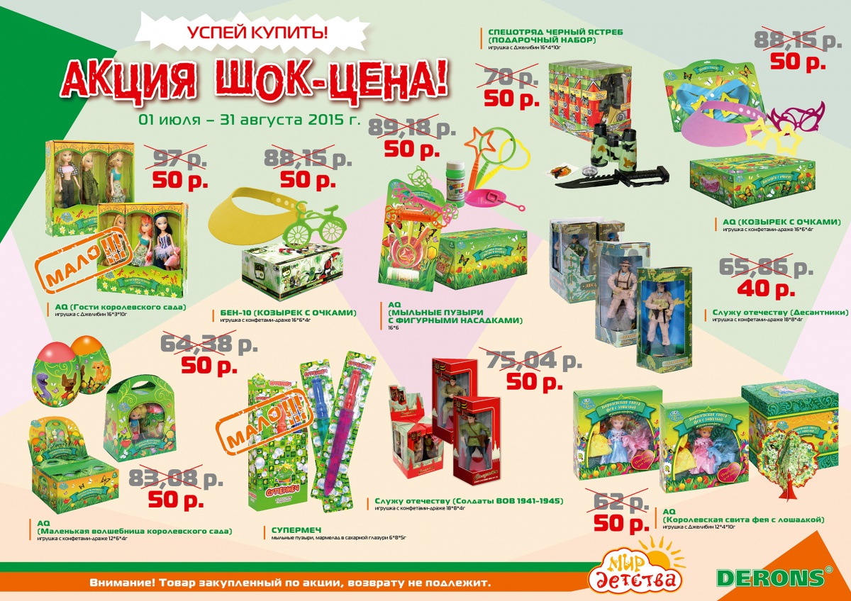 Шок-цена! Все по 50!