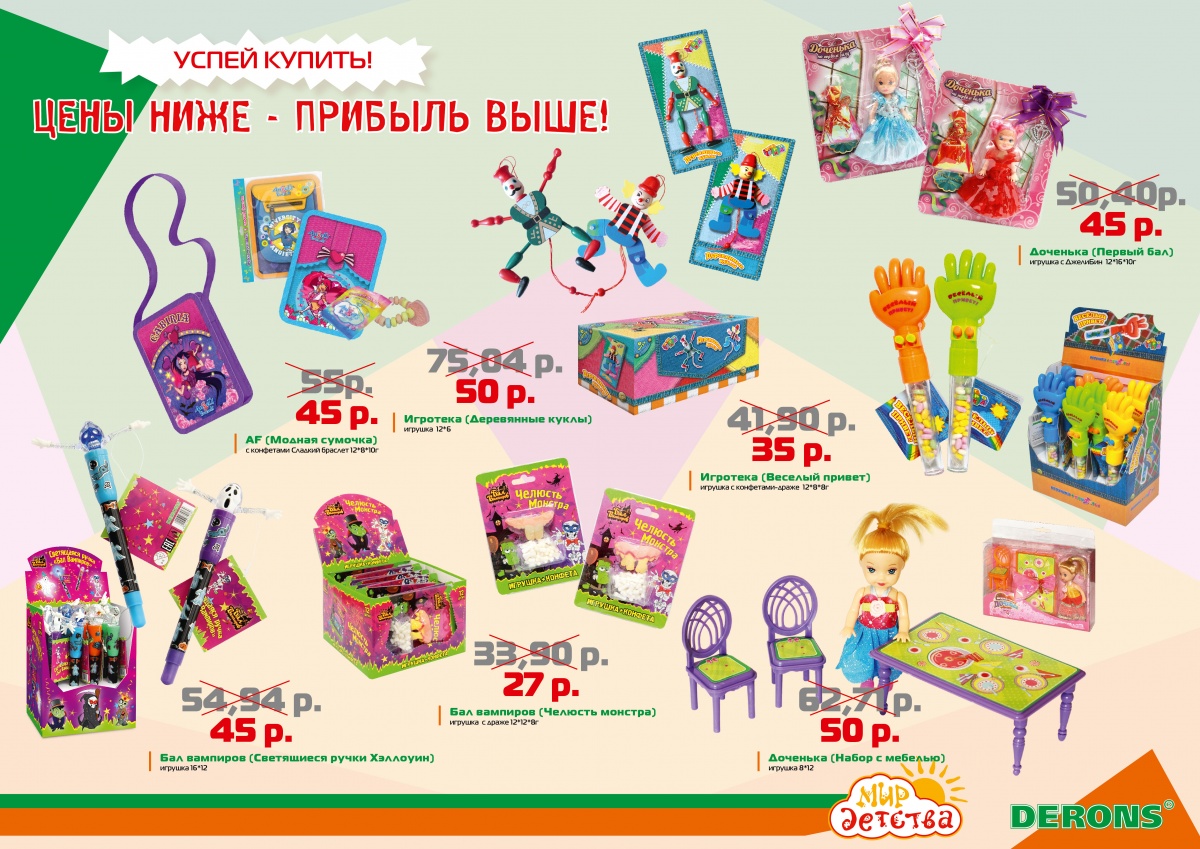 Цены ниже - прибыль выше!