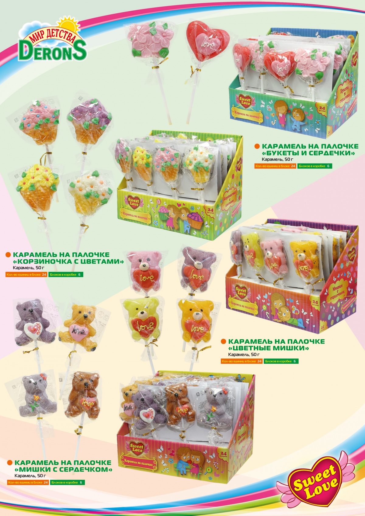 Новая карамель на палочке!