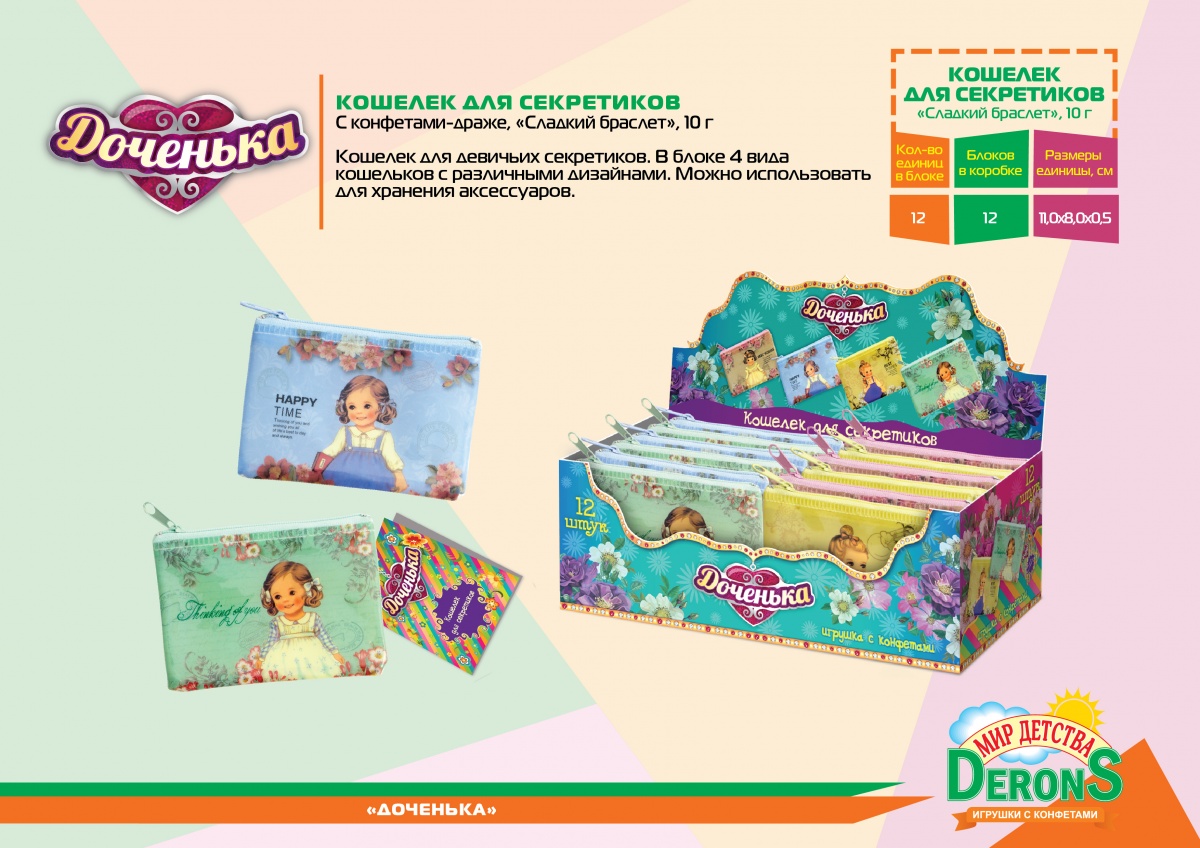 Новинки! Серия Доченька!