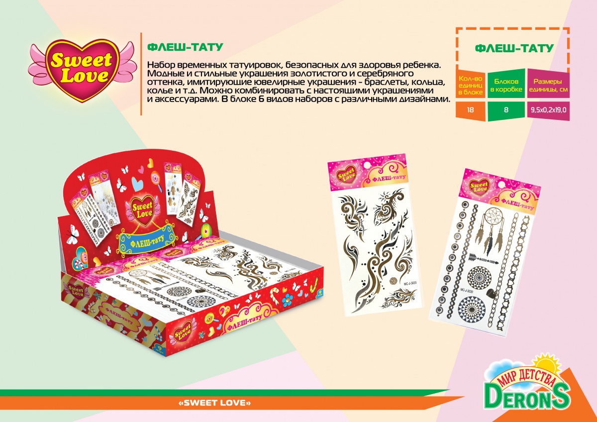 Новинка! Sweet Love!