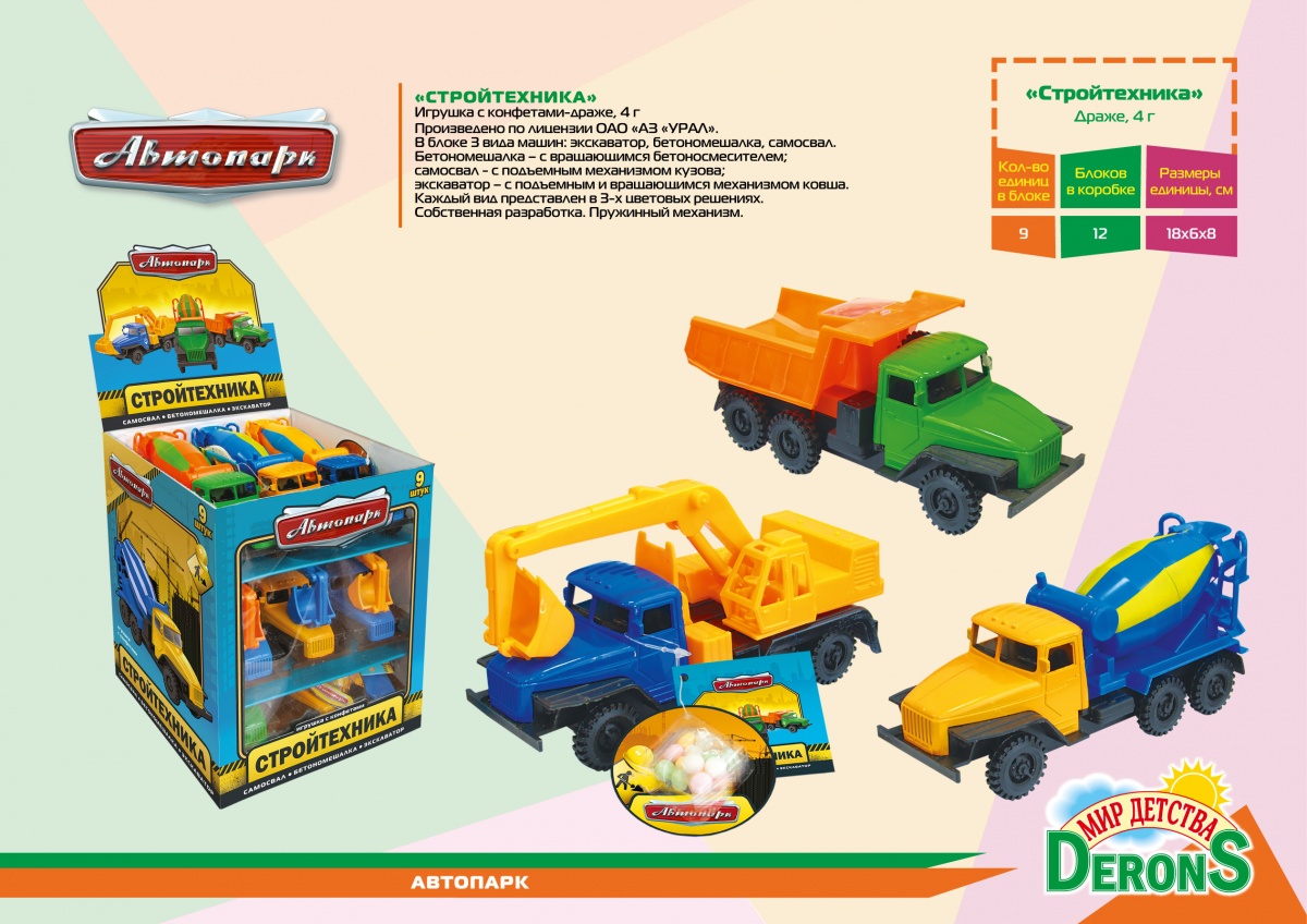 Новинка! Автопарк!