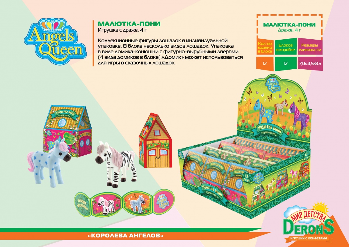 Новинка! Малютка-пони!