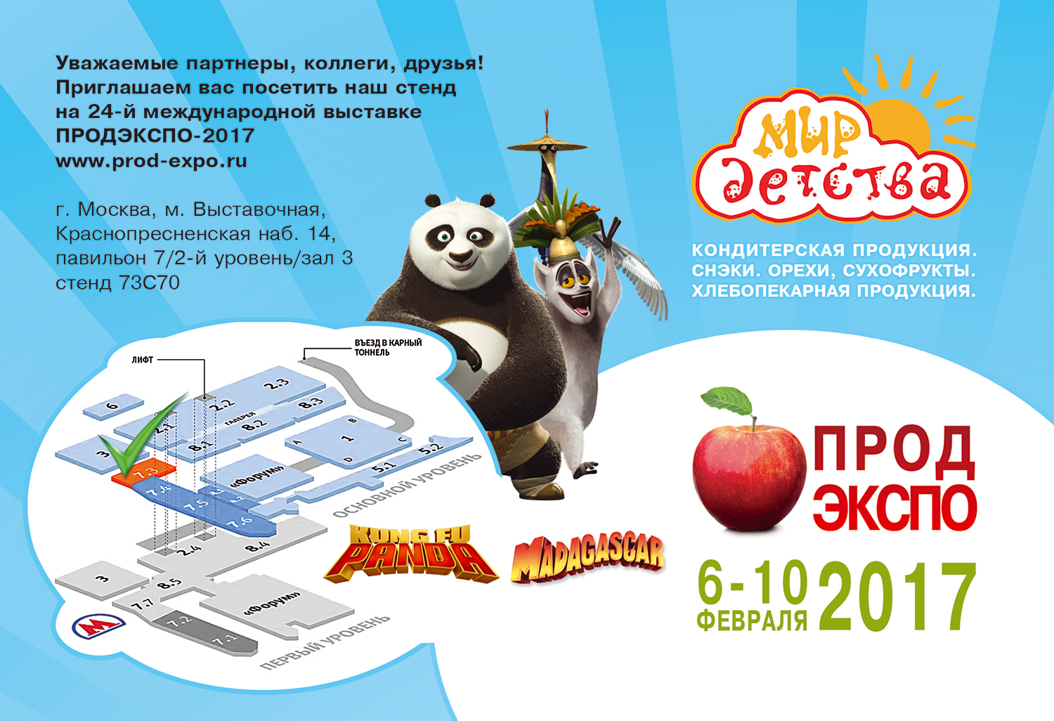 Выставка ПРОДЭКСПО 2017