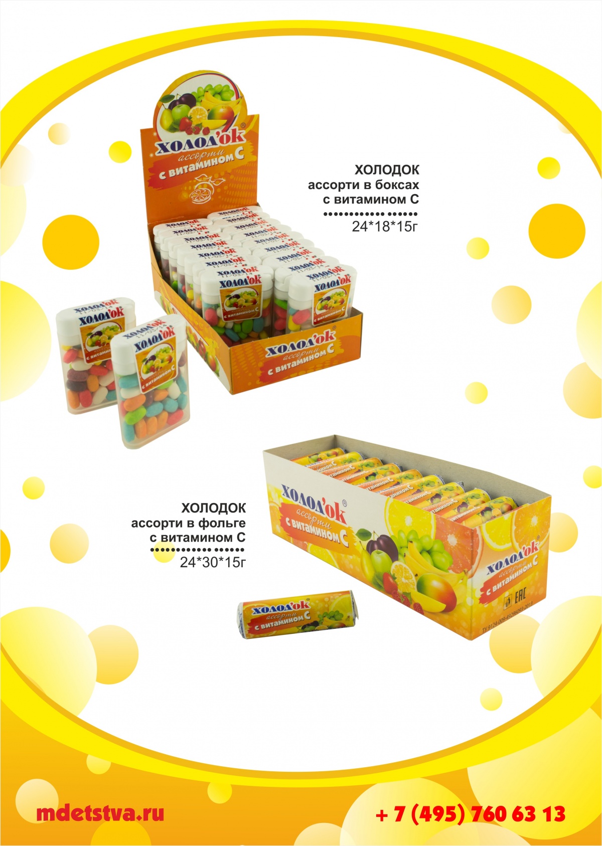 Новый холодок!