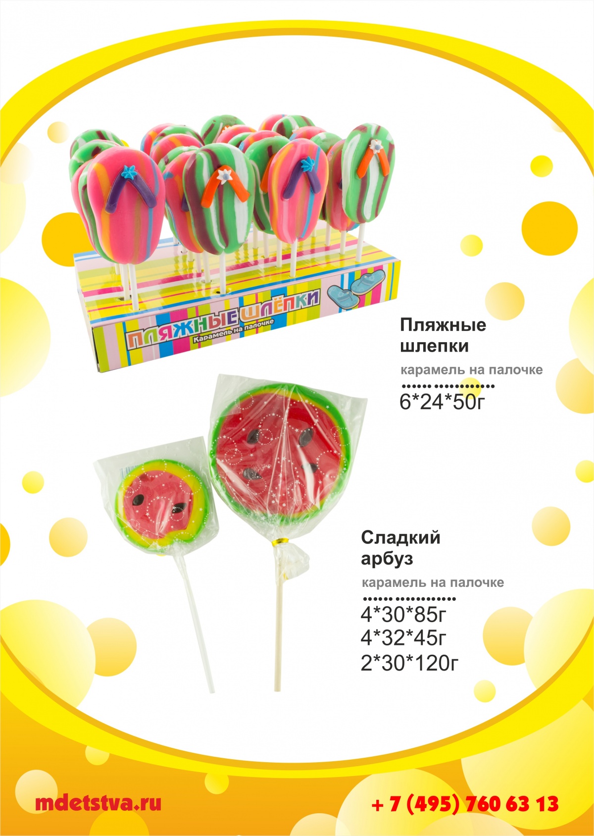 Новая карамель!