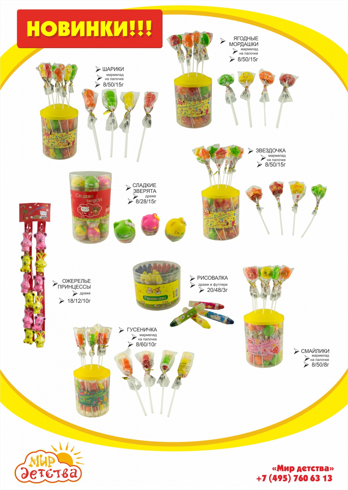 Новое драже и мармелад на палочке!