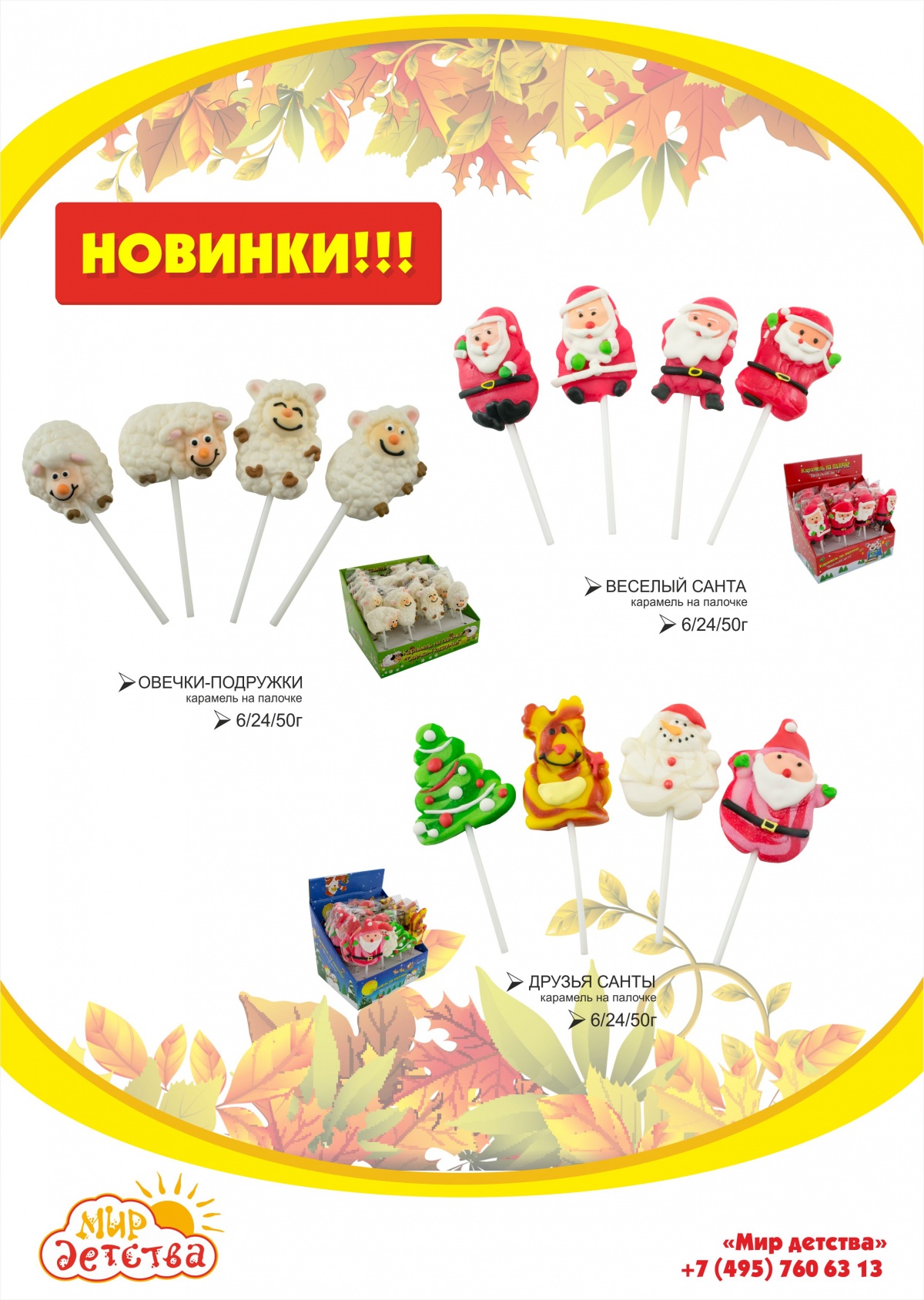 Карамель новогодняя!