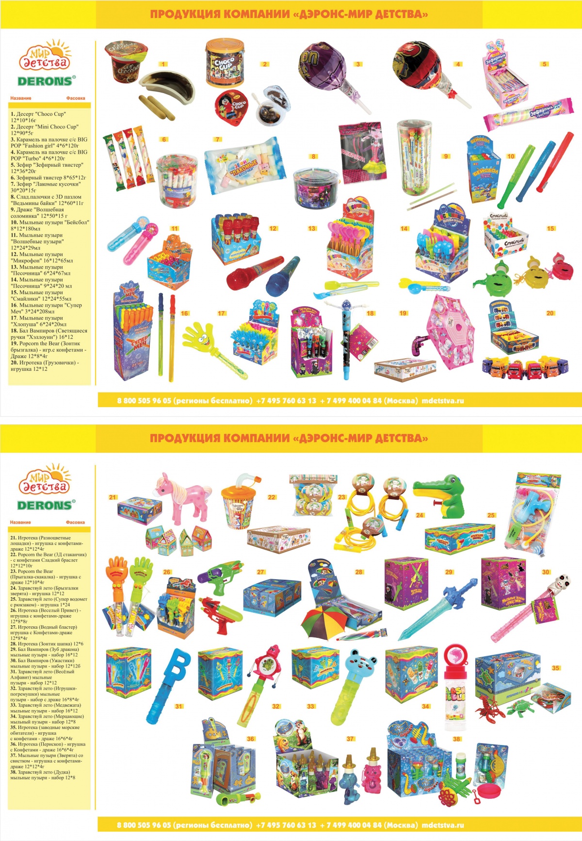 Большие карамели, новый зефир, игрушки, мыльные пузыри!